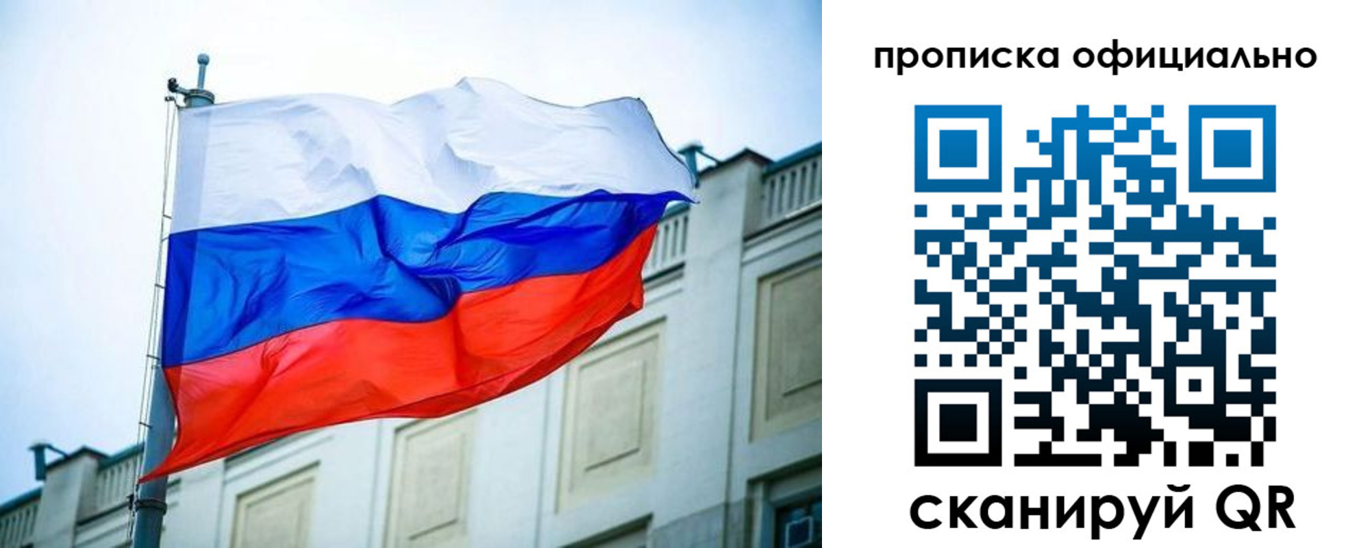 прописка гарантия в Уфе