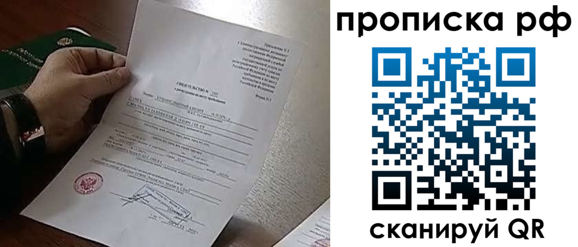прописка законно в Уфе