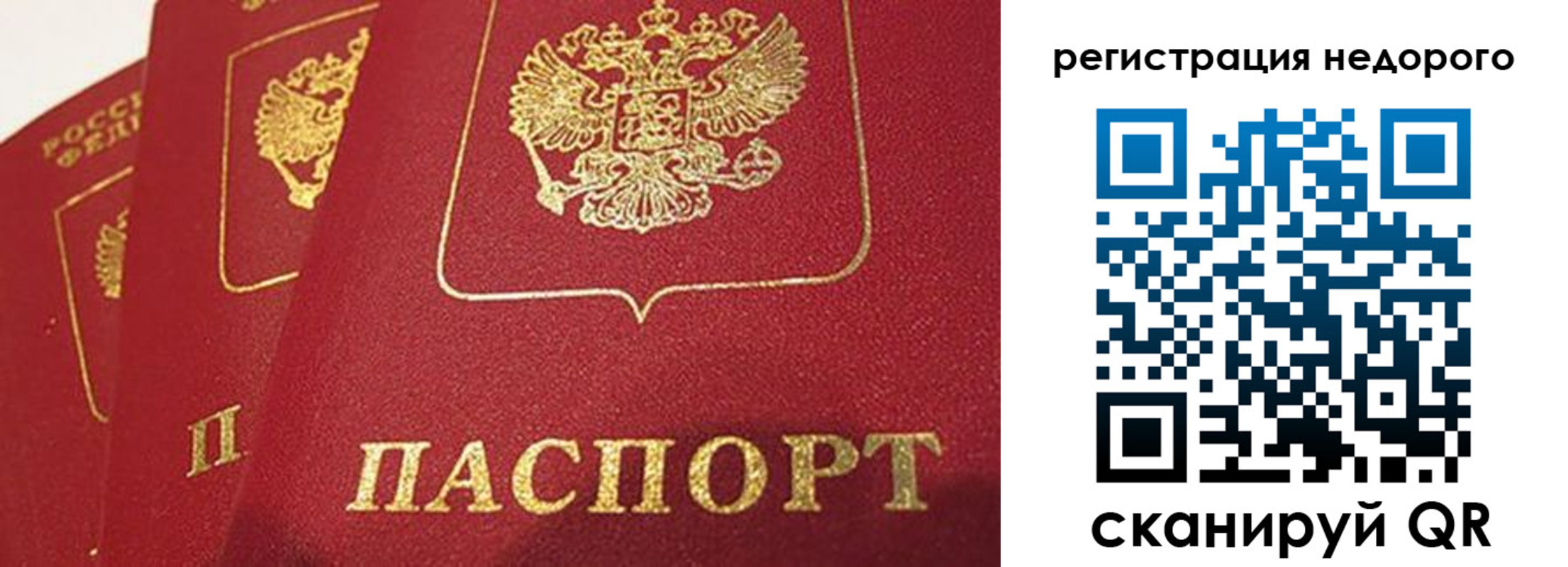временная прописка в Уфе