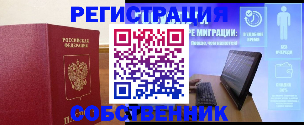 временная регистрация для всех в Уфе