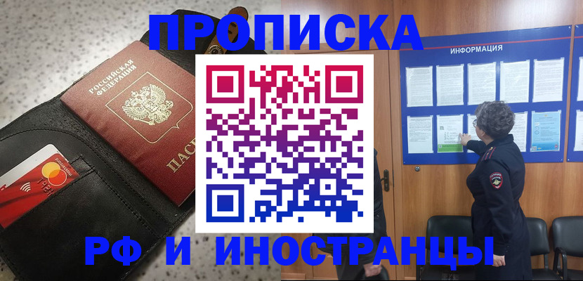 прописка от собственника в Уфе